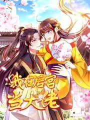 综艺荒野厨房海报
